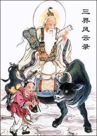 天界风云录