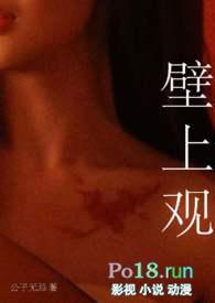 壁上作观是什么意思