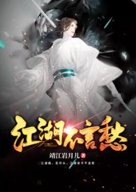 江湖不言愁完结了吗