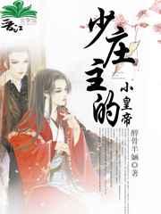 少庄主朱莉资料