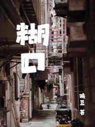 糊蝶拼音怎么拼写