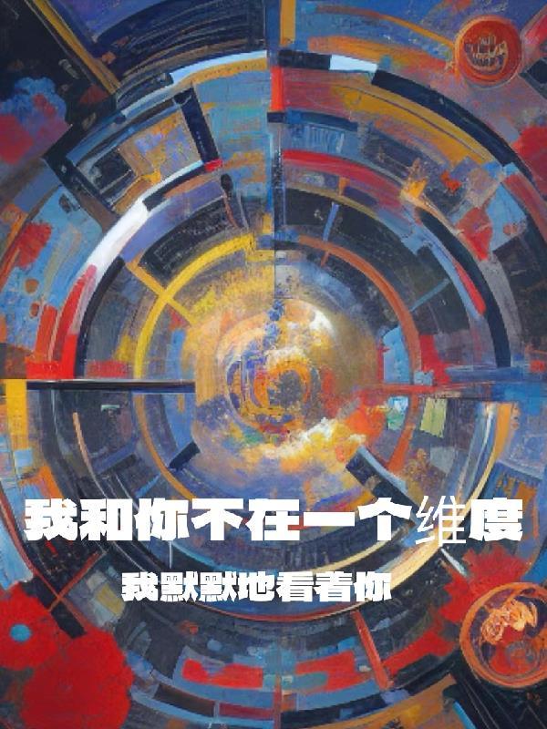 我和你不在一起是什么歌
