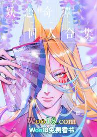 妖恋奇谭关服
