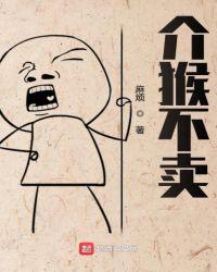 介猴不卖txt