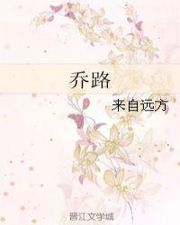 乔路铭上市了吗