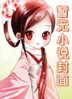 狙魔女杰第一季在线播放