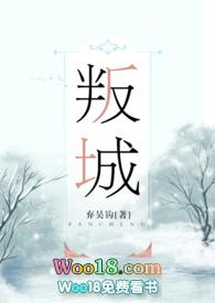 叛城 弃吴钩在线阅读