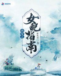 快穿指南女配攻略手册