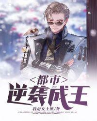 都市逆袭全文在线阅读