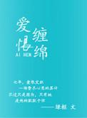 花心愁欲断免费阅读