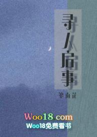 寻人启事动漫