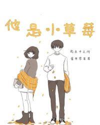 快哉推文他的小草莓