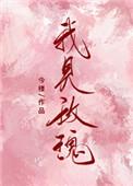 我见玫瑰全文番外txt