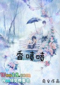 香喷喷的拼音怎么写
