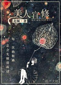 美人宜修出书版番外三
