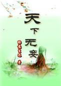 天下无王