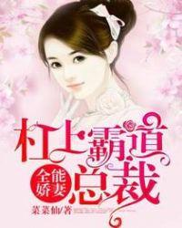 全能甜妻超有钱全文免费阅读
