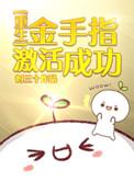 金手指激活码