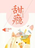甜瘾by烟烟程璟砚梁映苒