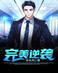 完美逆袭徐大龙