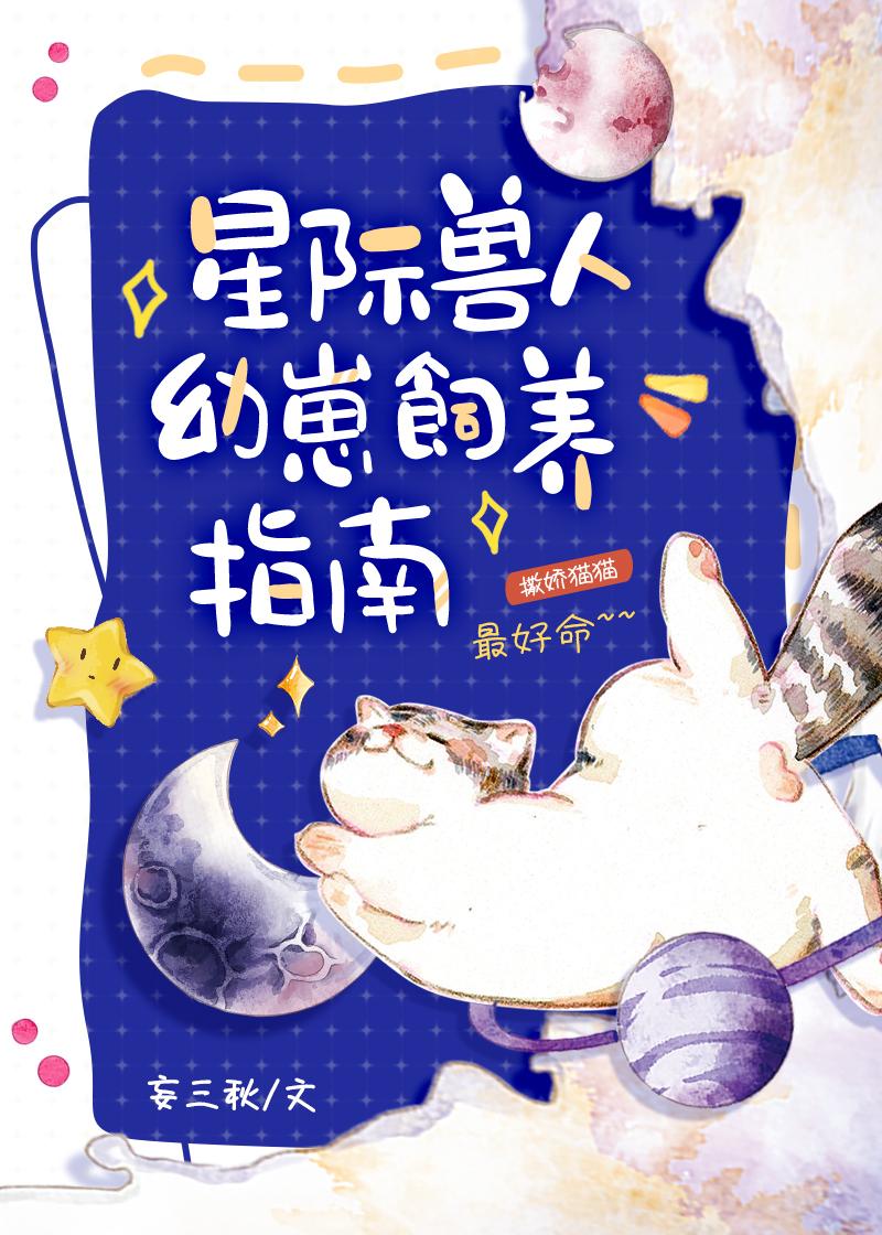 星际兽人完结