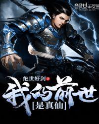 我的前世都是些什么人