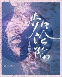 步步沦陷这替身我不当了免费阅读