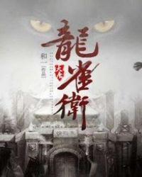 大夏龙雀唐刀