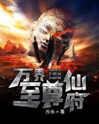万界至尊仙府有声