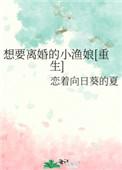 我要想离婚了
