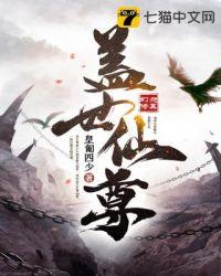 盖世仙尊叶空在哪集出现?