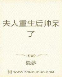 夫人重生后又甜又酸