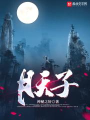 月天子真言