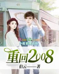 重回2008赚钱养家笔趣阁