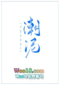 潮泥古言见欢免费阅读