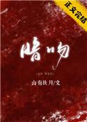 暗吻by林微宜笔趣阁