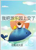 把游乐场的东西弄坏了怎么办