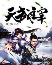 武神主宰天界看不下去了