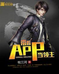 野兽领主App