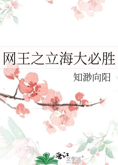 网王之立海大部长