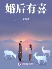 婚后有情免费阅读