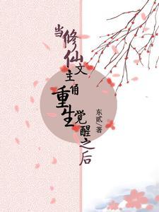 修仙重生到现代的