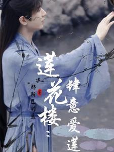 莲花府邸是在成都哪里