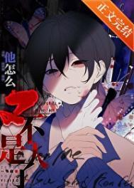 死也不会放了你