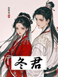 冬君暖界取暖炉专买店