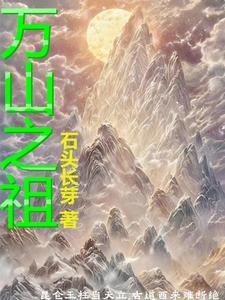 昆仑传说是口水书还是清水书