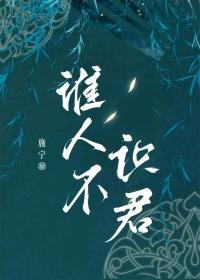 莫愁无知己天下谁人不识君