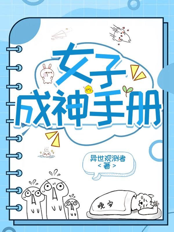 女子手册神器