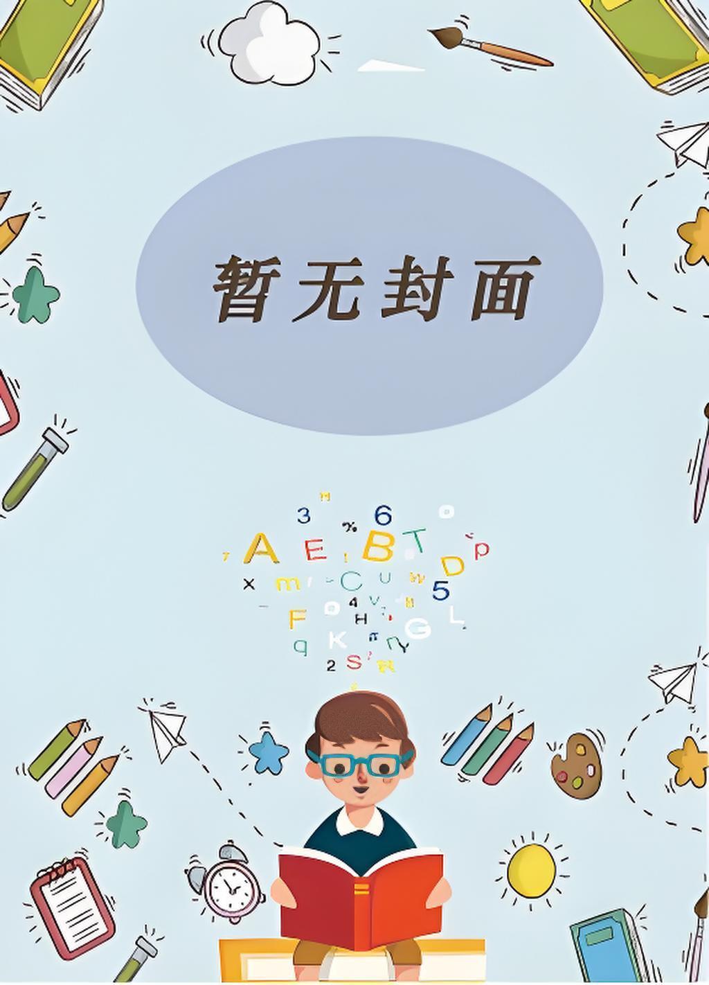 甭劝我、我只想种地