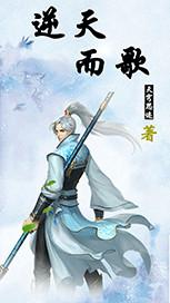 逆天而行是什么意思呢